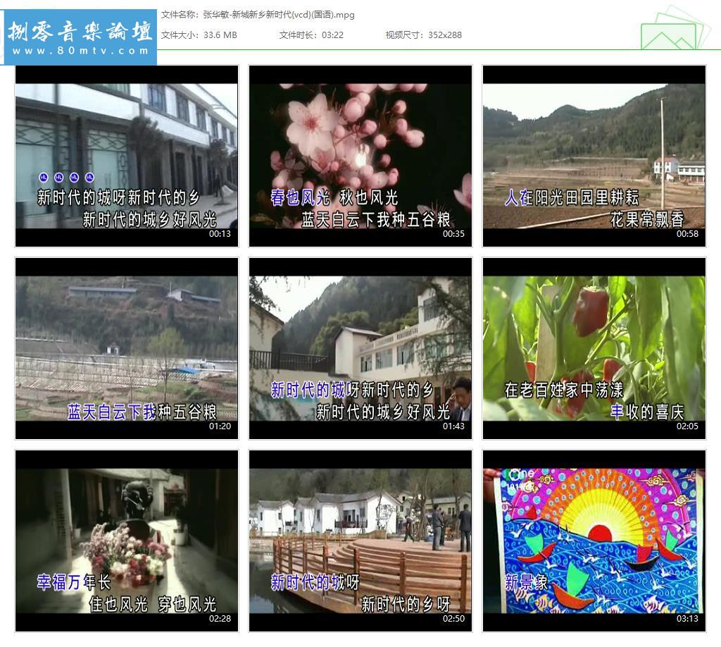 张华敏-新城新乡新时代{vcd}(国语).jpg