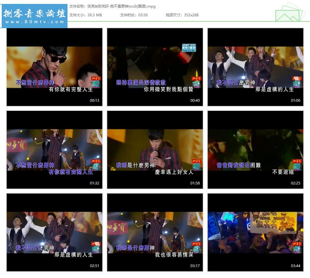 张亮&张悦轩-我不是男神{vcd}(国语).jpg