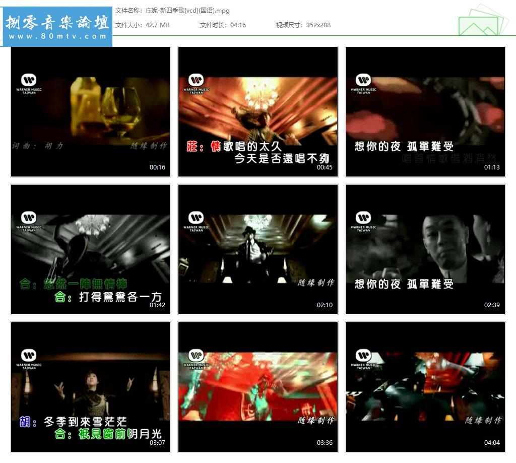 庄妮-新四季歌{vcd}(国语).jpg