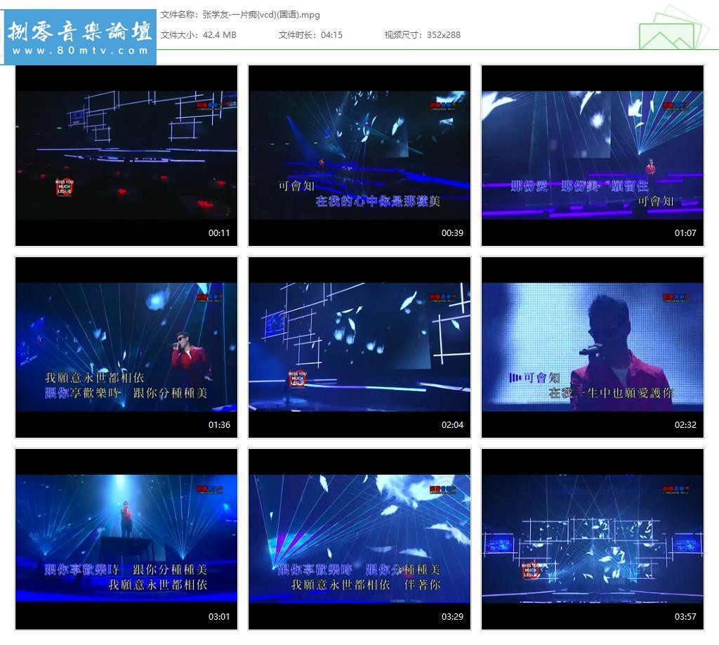 张学友-一片痴{vcd}(国语).jpg