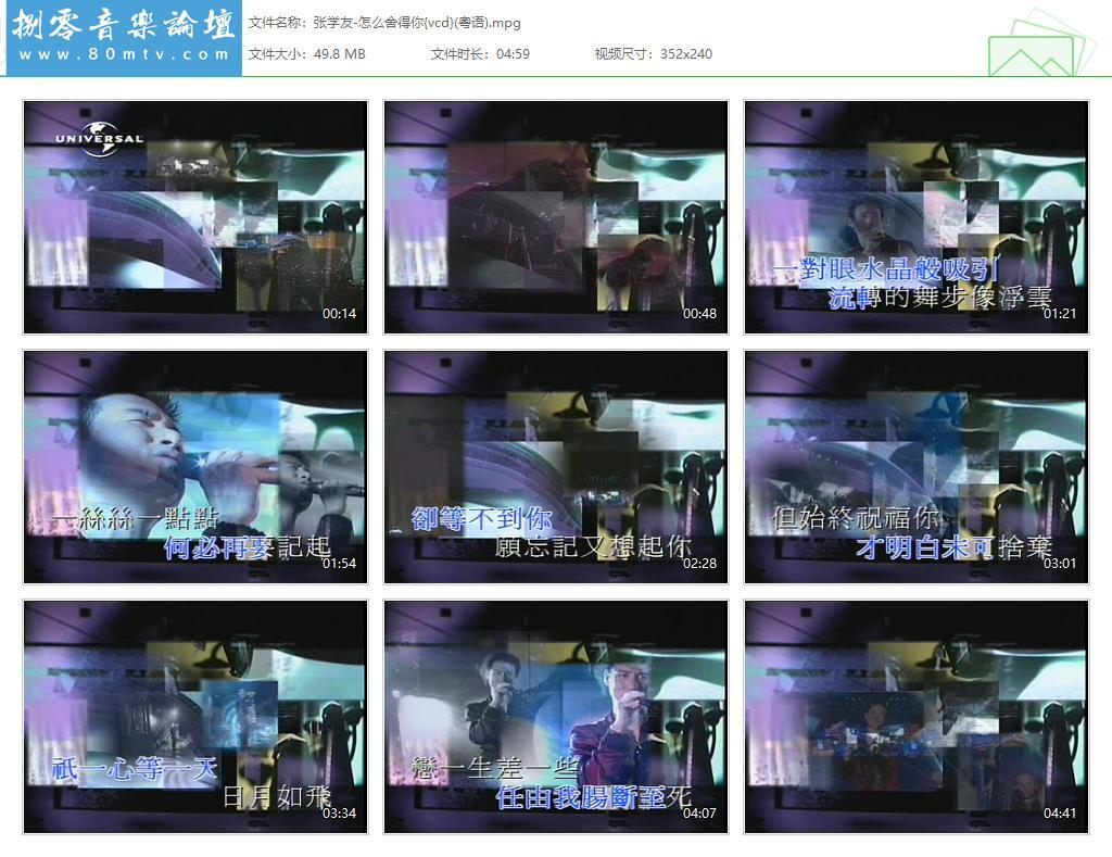 张学友-怎么舍得你{vcd}(粤语).jpg