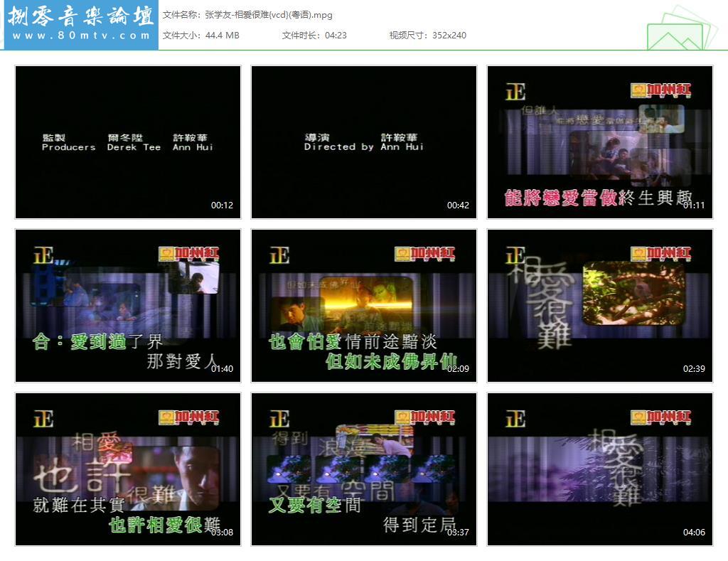 张学友-相爱很难{vcd}(粤语).jpg