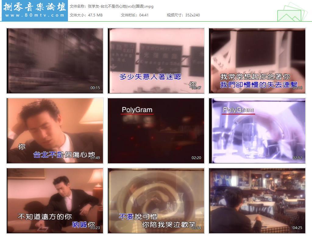 张学友-台北不是伤心地{vcd}(国语).jpg