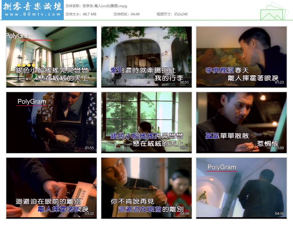张学友-离人{vcd}(国语).jpg