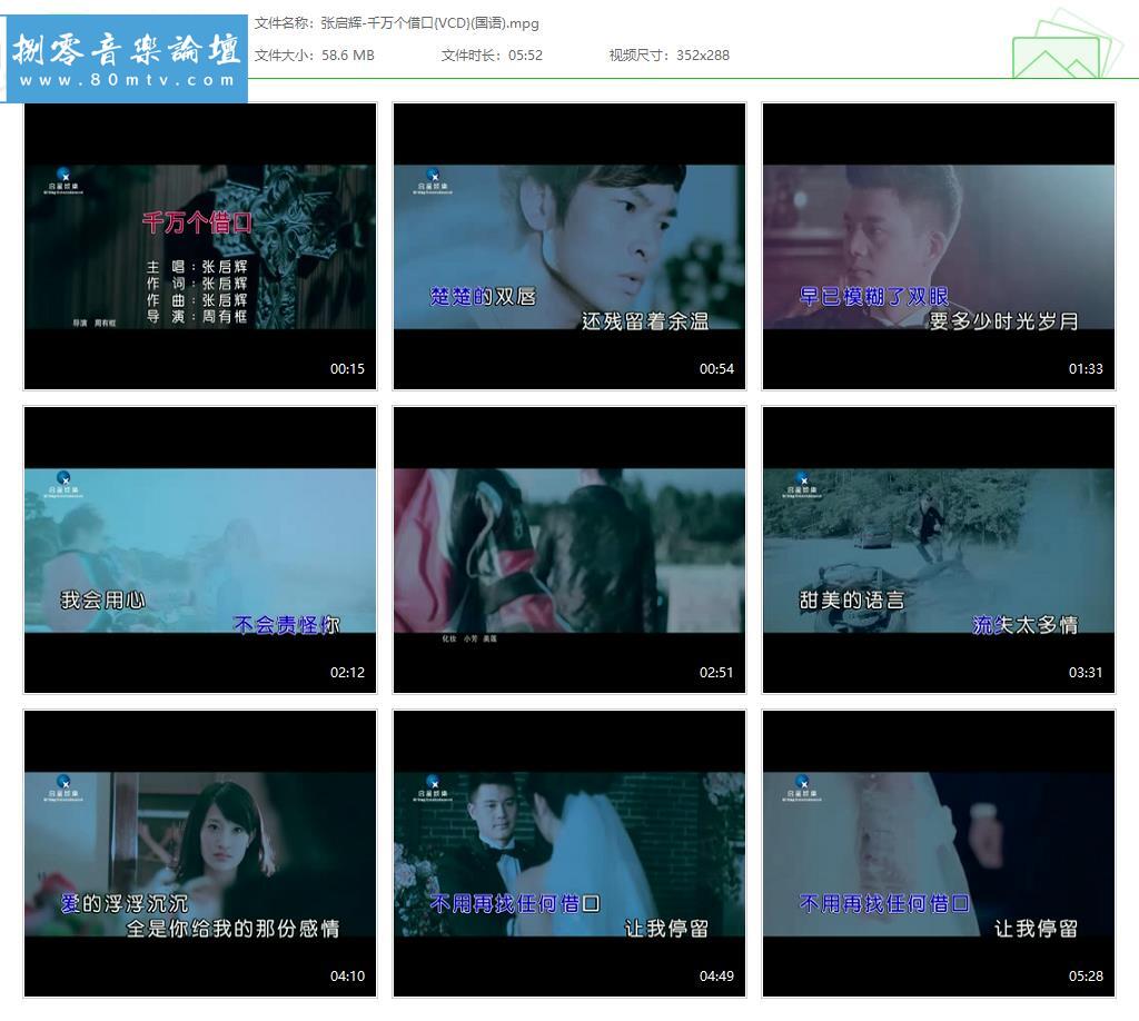 张启辉-千万个借口{VCD}(国语).jpg