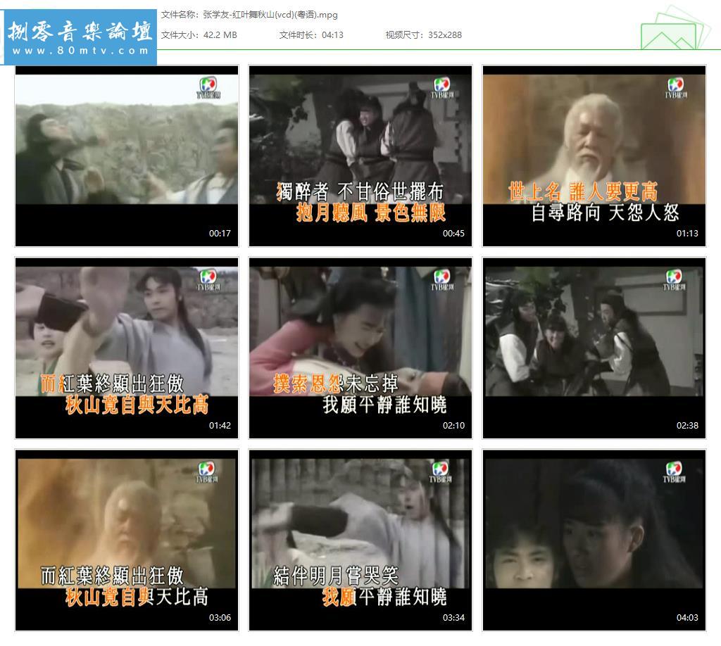 张学友-红叶舞秋山{vcd}(粤语).jpg
