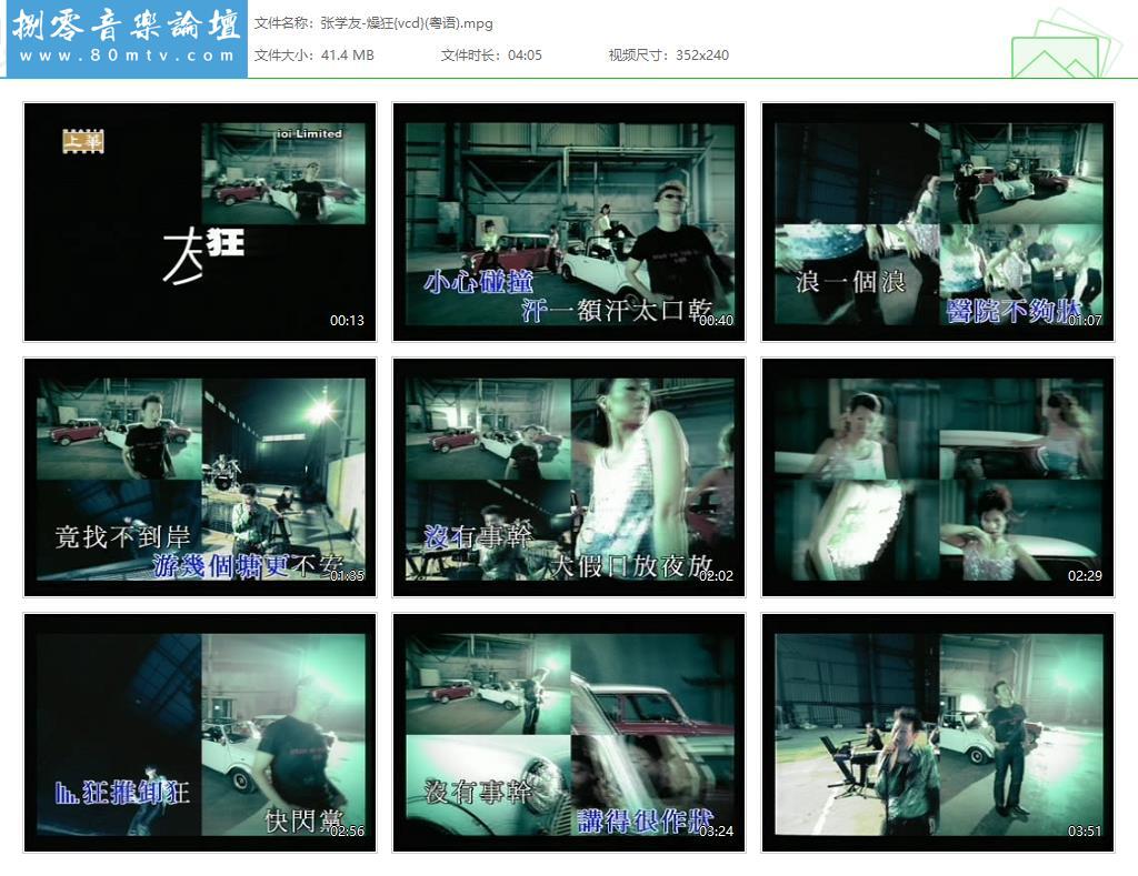 张学友-燥狂{vcd}(粤语).jpg