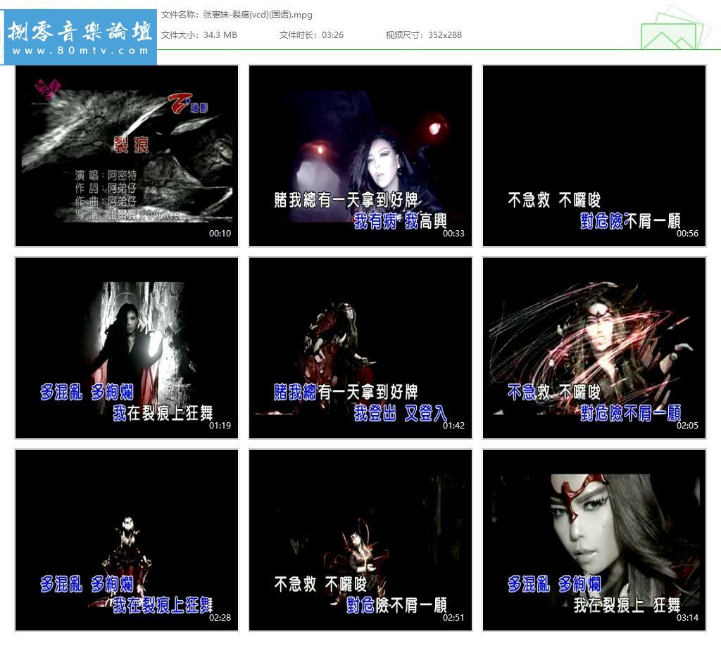 张惠妹-裂痕{vcd}(国语).jpg