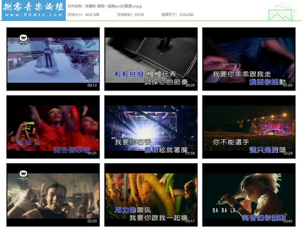 张惠妹-跟我一起疯{vcd}(国语).jpg