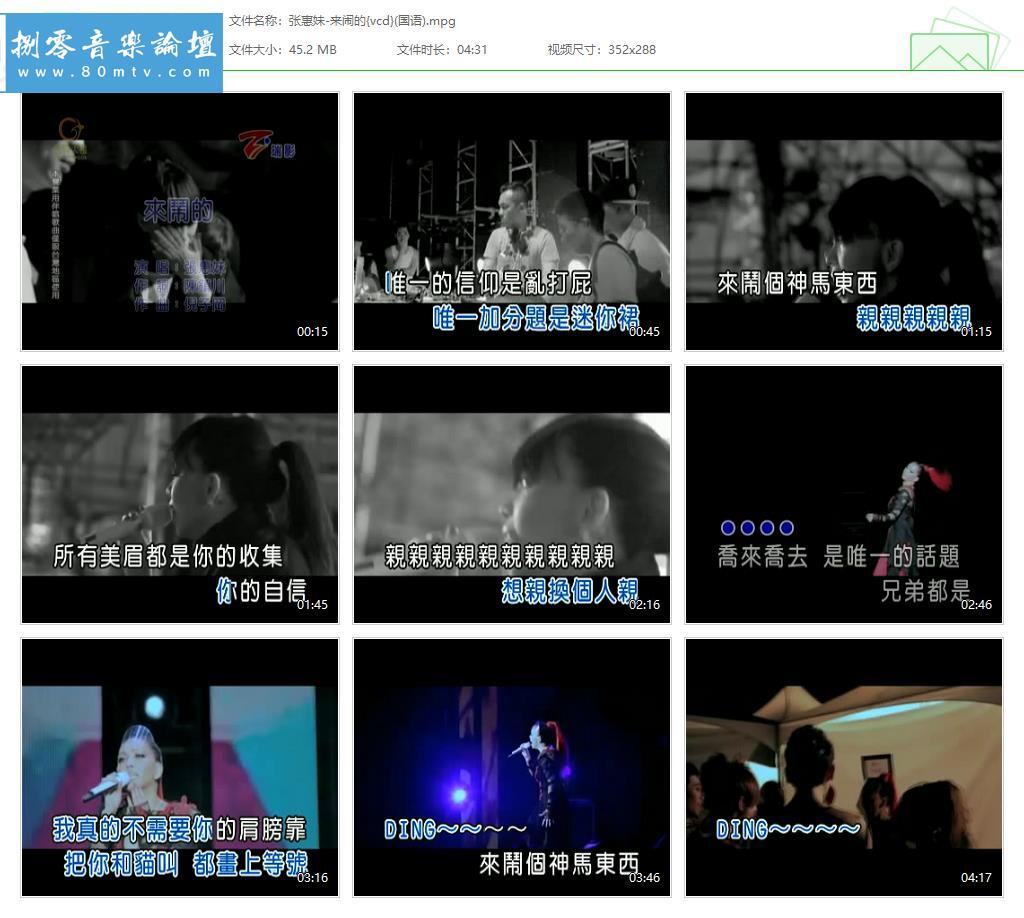 张惠妹-来闹的{vcd}(国语).jpg