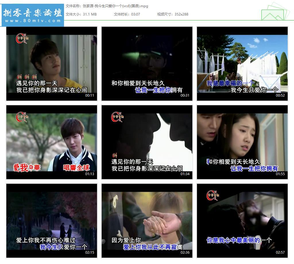 张家源-我今生只爱你一个{vcd}(国语).jpg