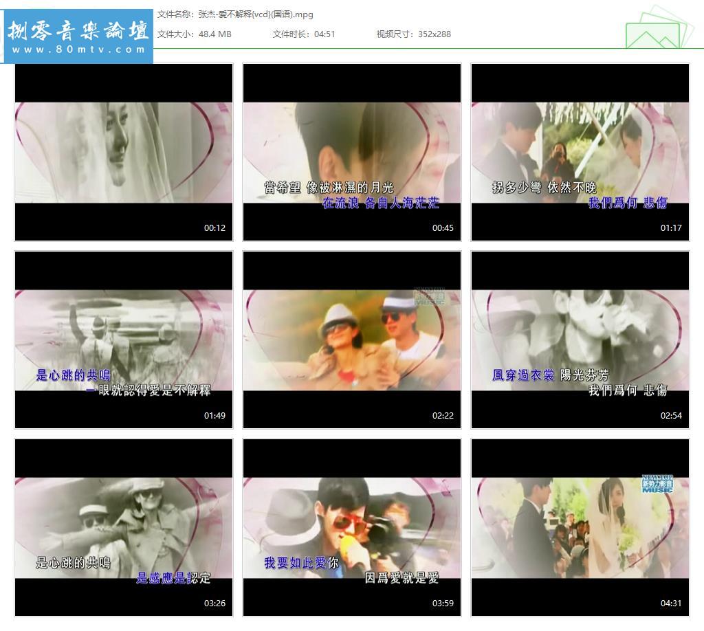 张杰-爱不解释{vcd}(国语).jpg