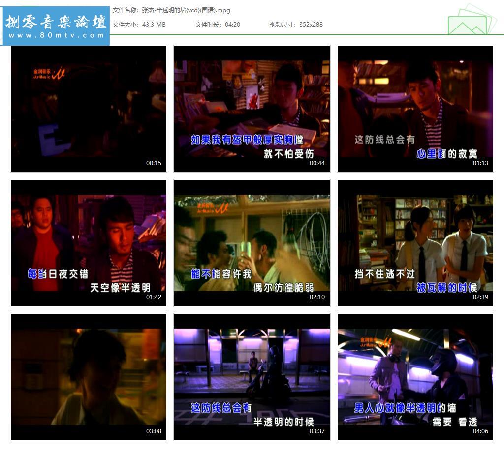张杰-半透明的墙{vcd}(国语).jpg