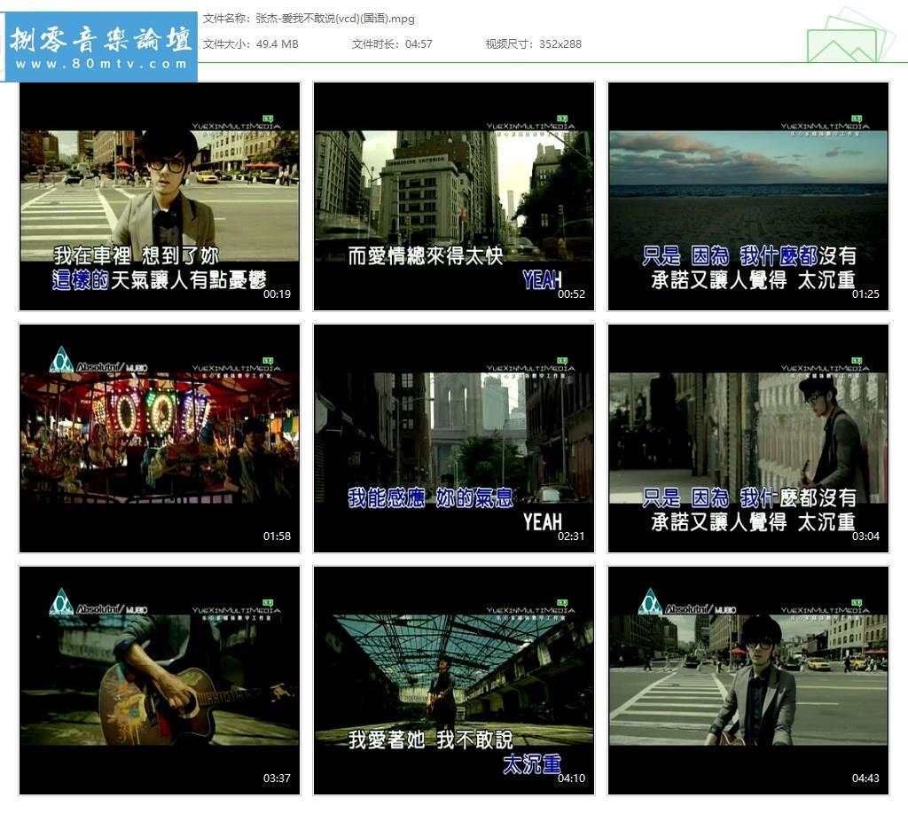 张杰-爱我不敢说{vcd}(国语).jpg