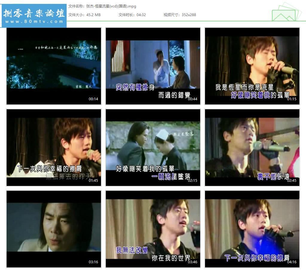 张杰-恒星流星{vcd}(国语).jpg