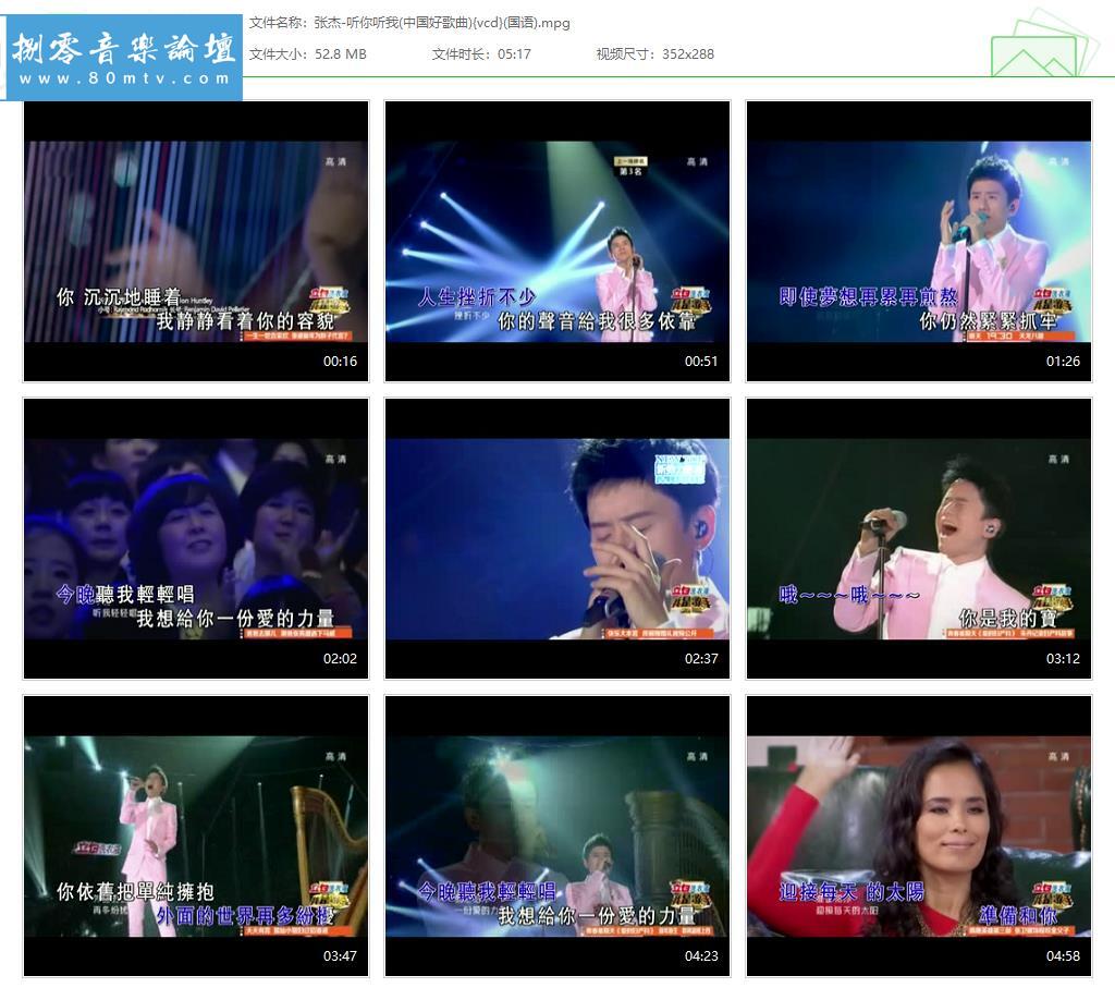 张杰-听你听我(中国好歌曲){vcd}(国语).jpg