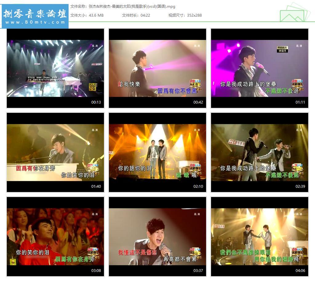 张杰&林俊杰-最美的太阳(我是歌手){vcd}(国语).jpg