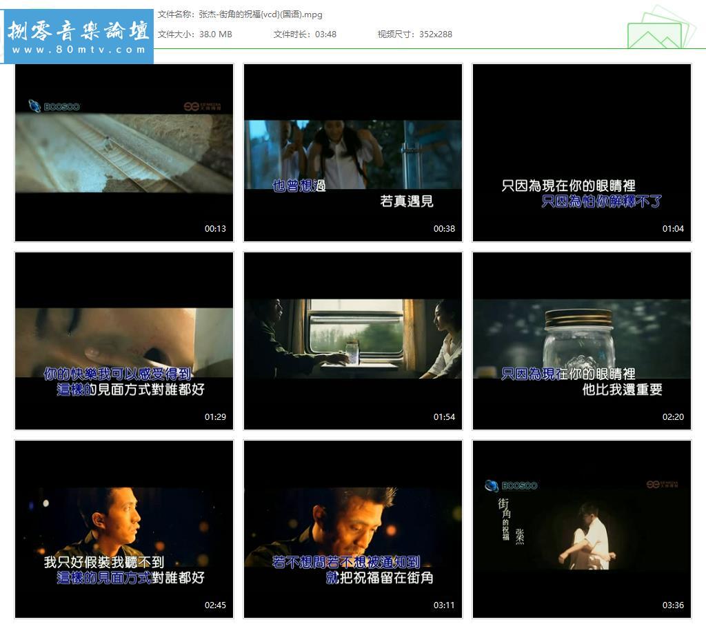 张杰-街角的祝福{vcd}(国语).jpg