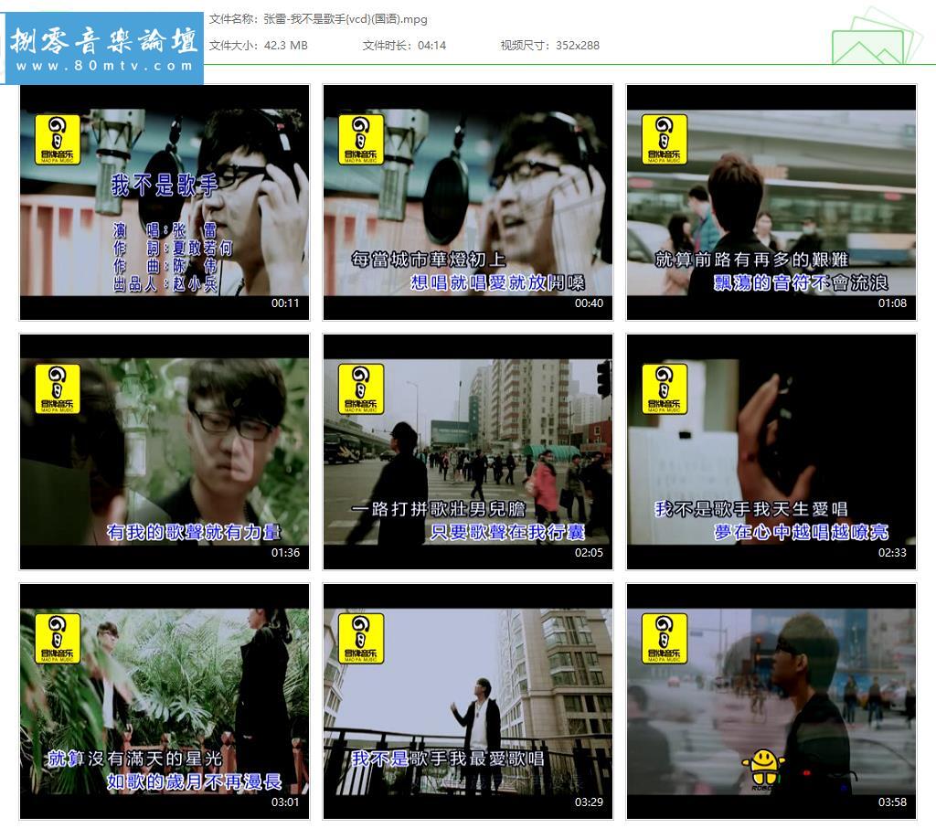 张雷-我不是歌手{vcd}(国语).jpg