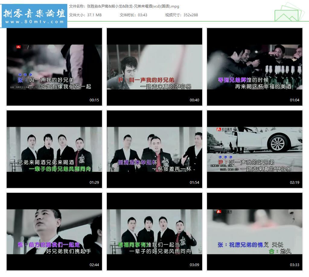 张胜淼&尹南&熊小龙&陈龙-兄弟来喝酒{vcd}(国语).jpg