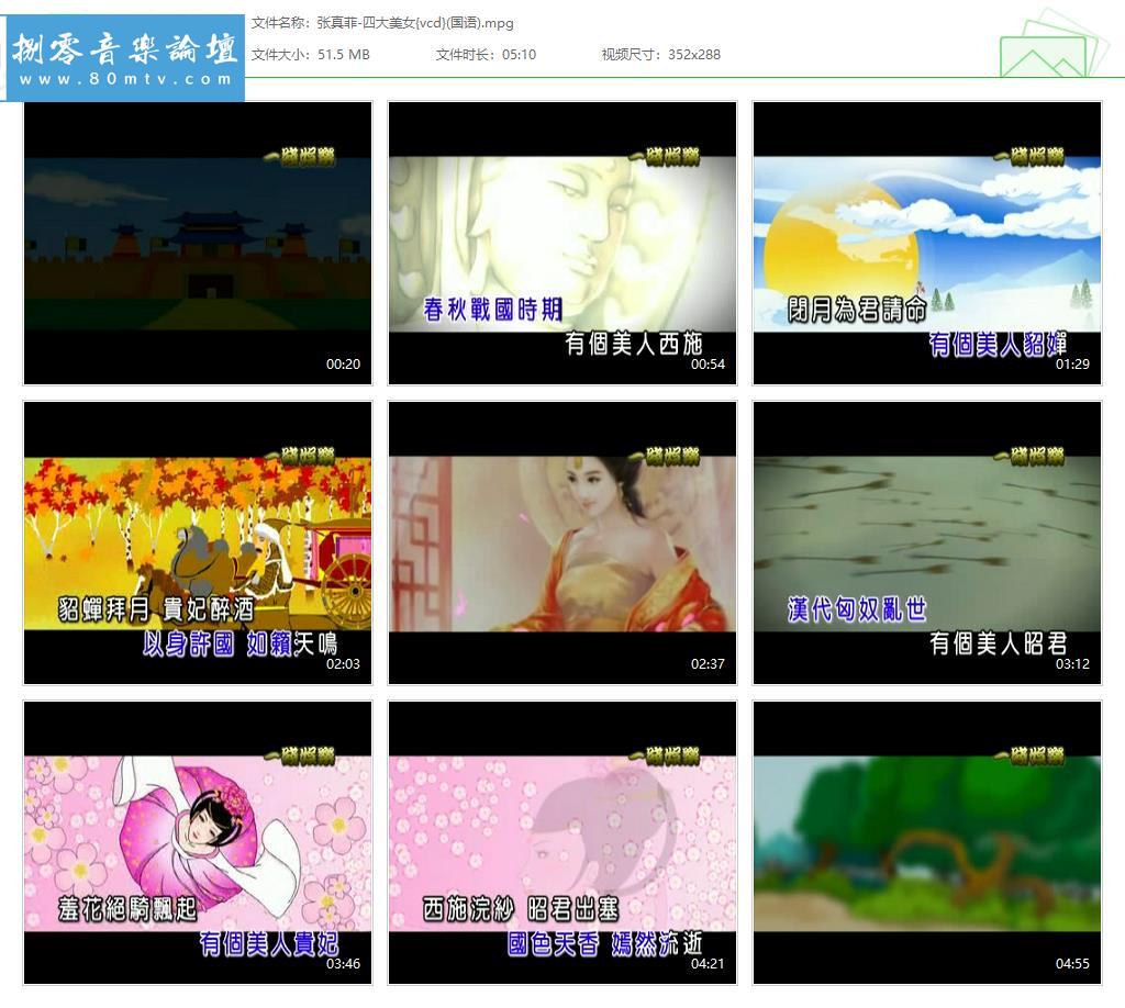 张真菲-四大美女{vcd}(国语).jpg