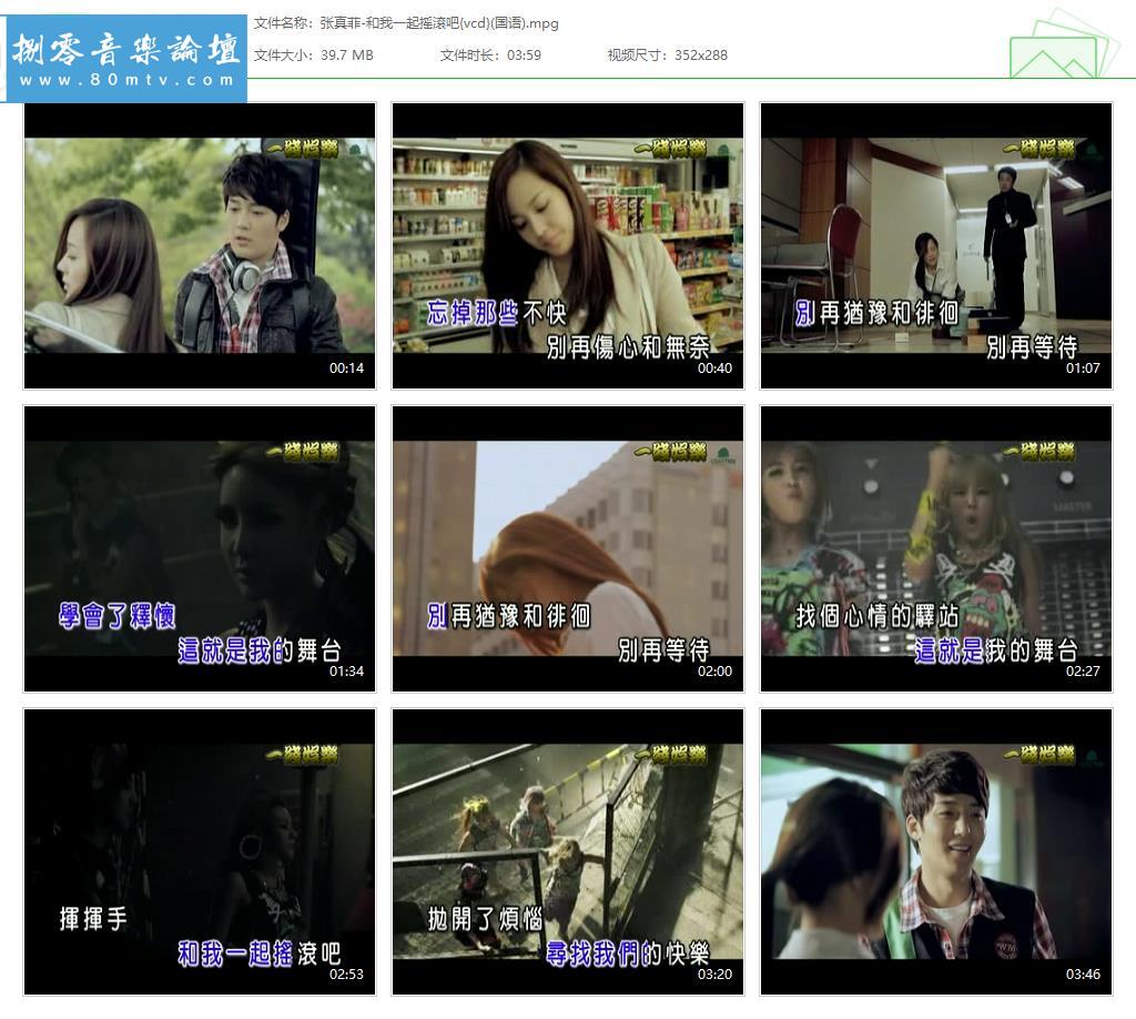 张真菲-和我一起摇滚吧{vcd}(国语).jpg