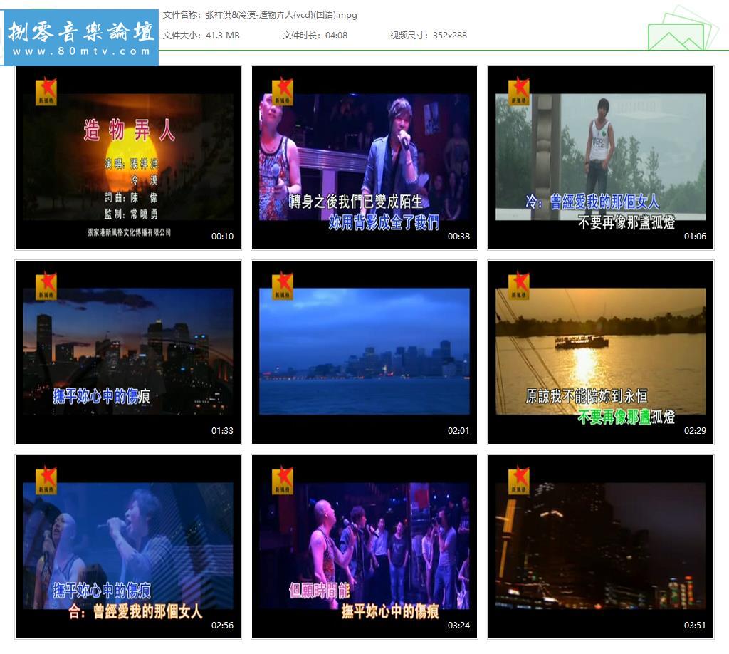 张祥洪&冷漠-造物弄人{vcd}(国语).jpg