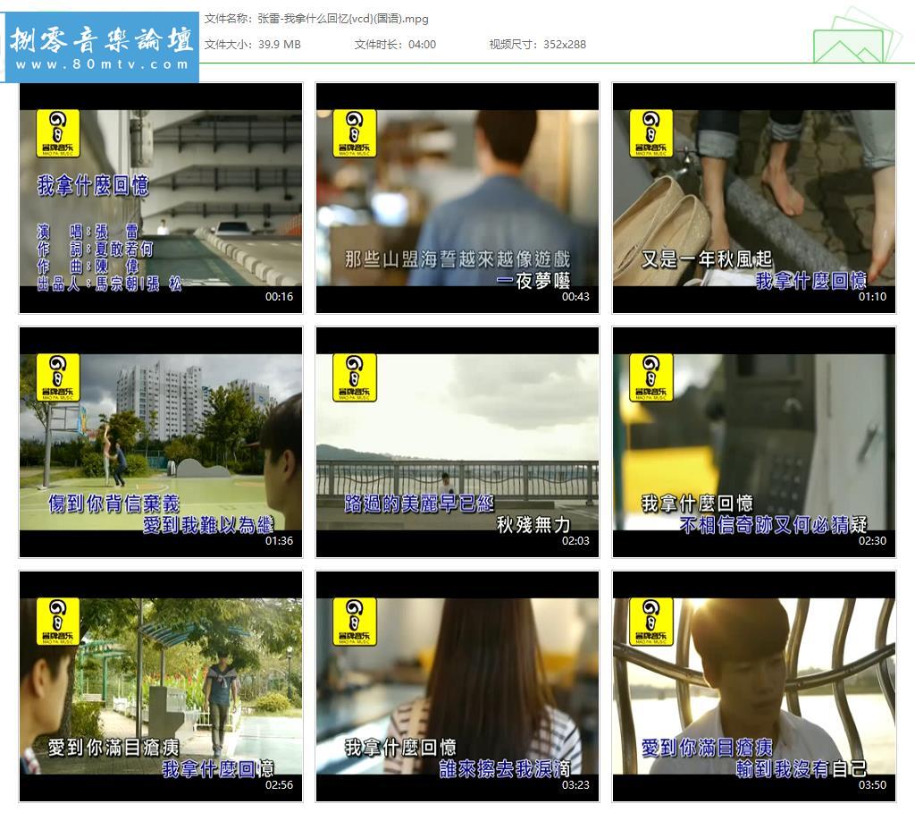张雷-我拿什么回忆{vcd}(国语).jpg
