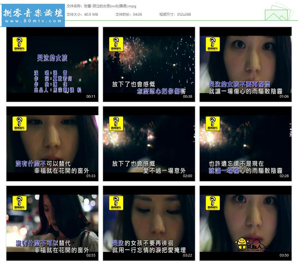 张雷-哭泣的女孩{vcd}(国语).jpg