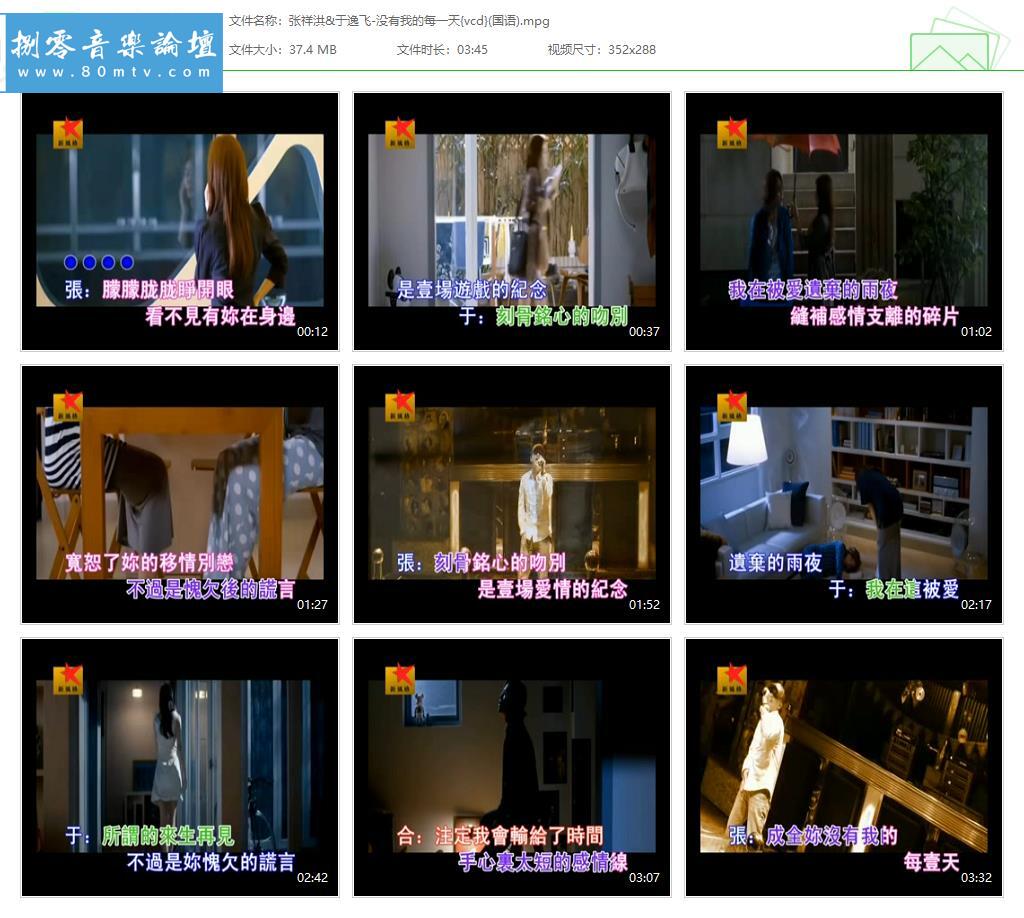 张祥洪&于逸飞-没有我的每一天{vcd}(国语).jpg