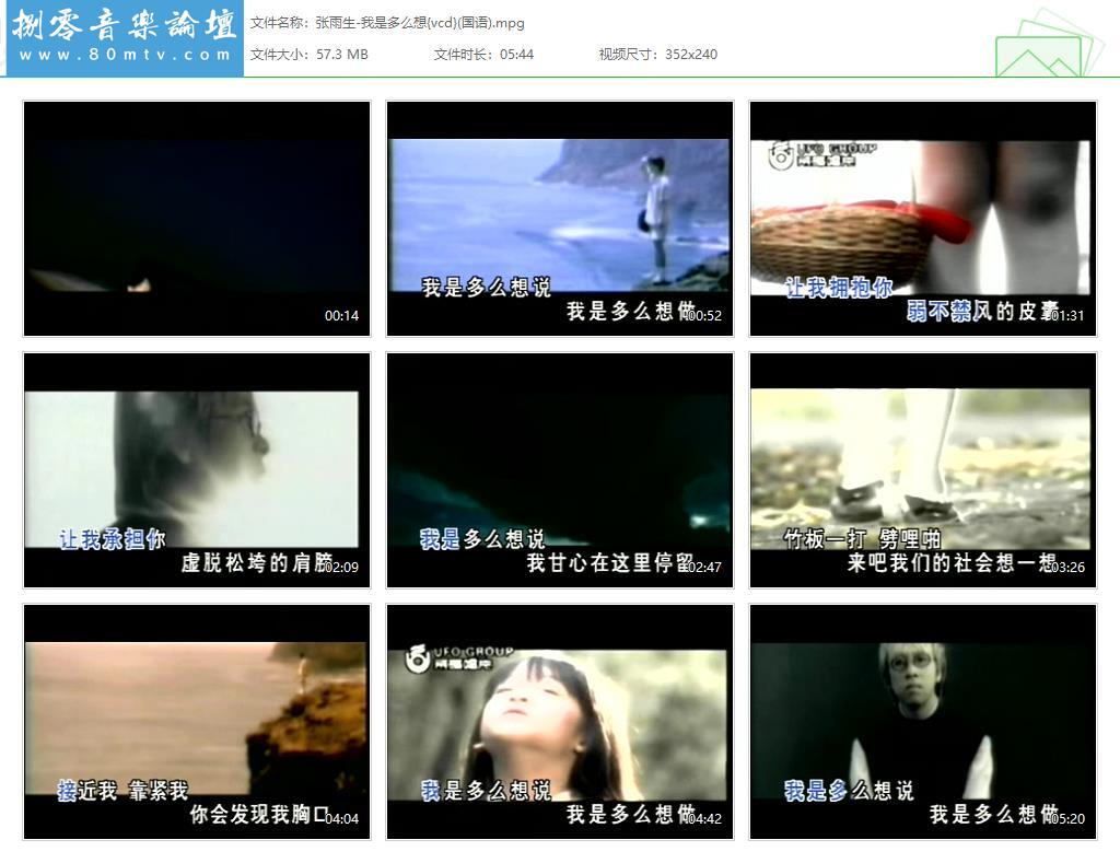 张雨生-我是多么想{vcd}(国语).jpg