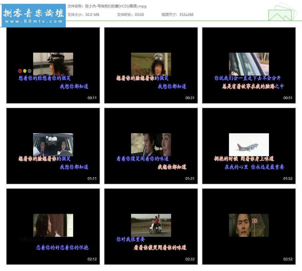弦小杰-写给我们的爱{VCD}(国语).jpg