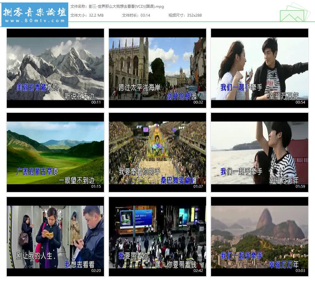 彭三-世界那么大我想去看看{VCD}(国语).jpg