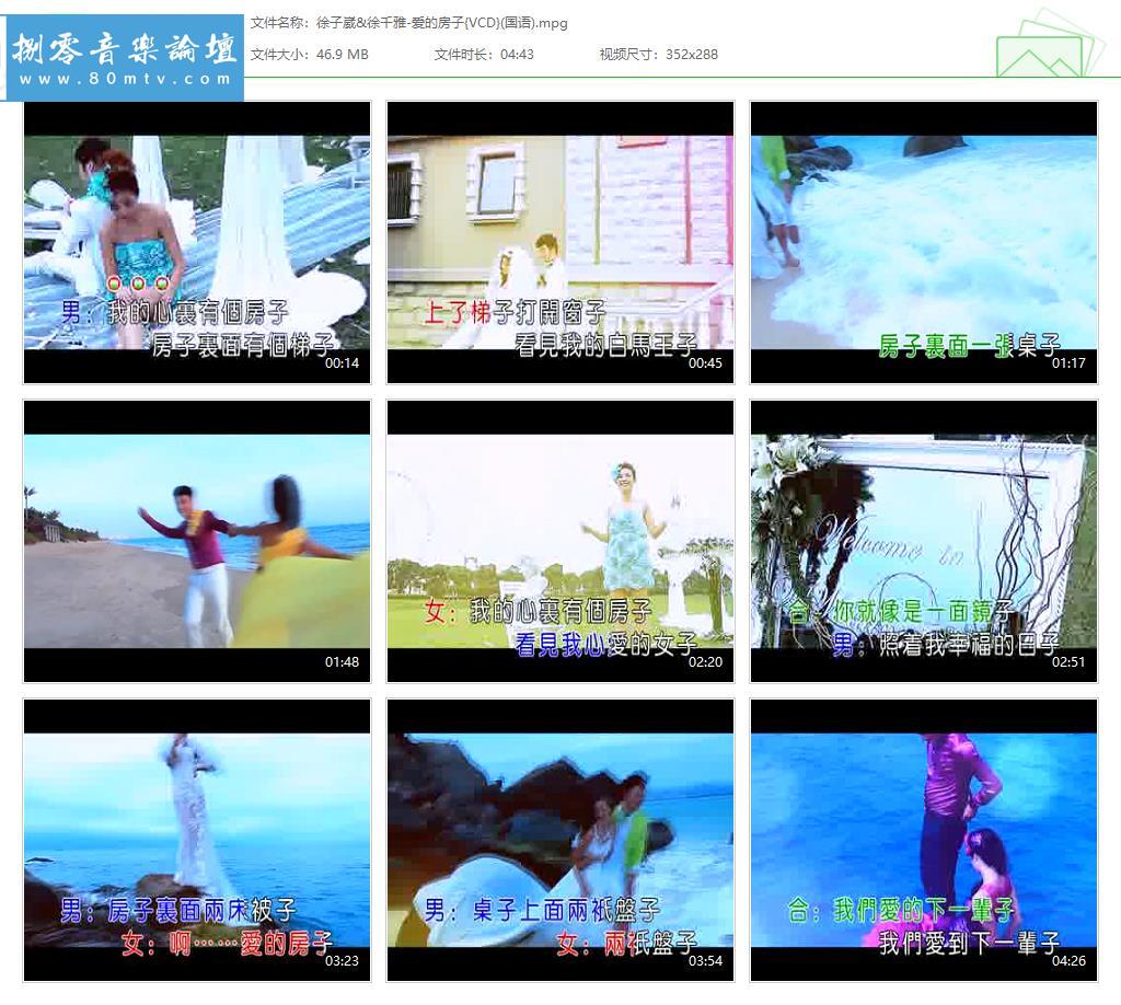 徐子崴&徐千雅-爱的房子{VCD}(国语).jpg