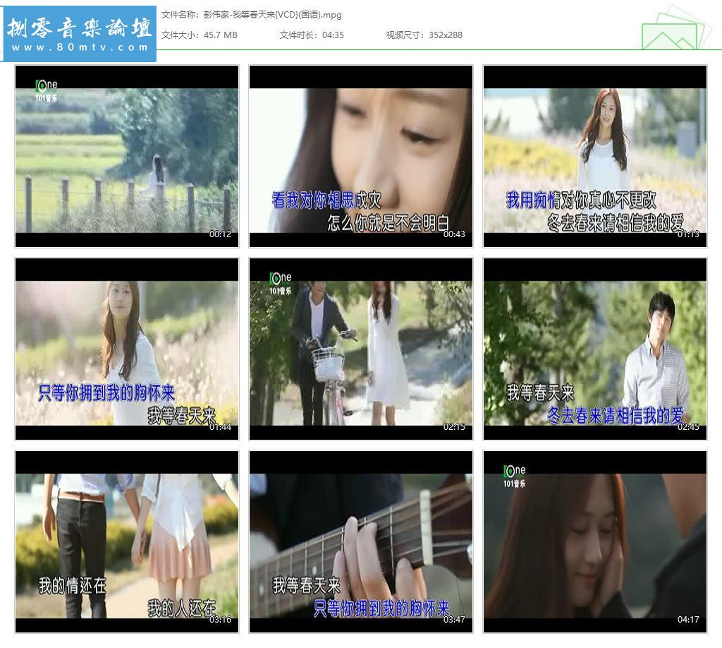 彭伟家-我等春天来{VCD}(国语).jpg