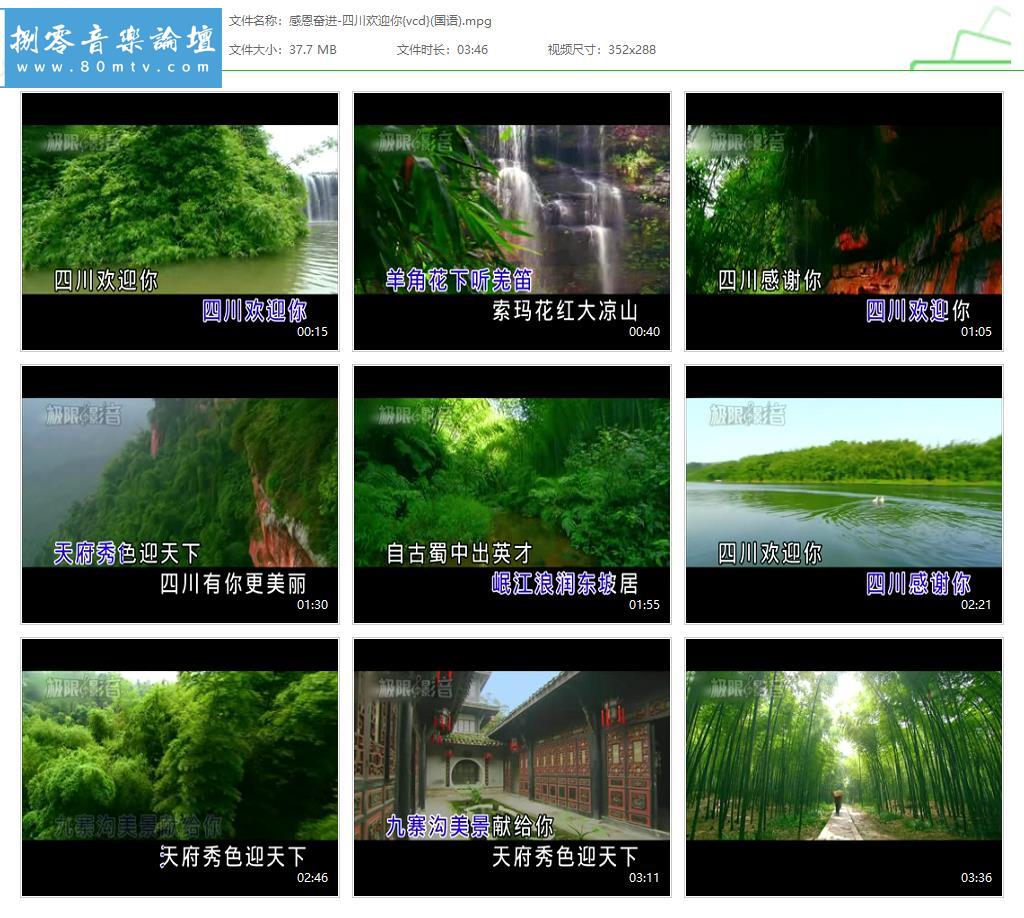 感恩奋进-四川欢迎你{vcd}(国语).jpg