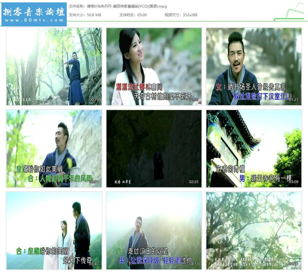 德格叶&朱丹丹-美丽传奇皇藏峪{VCD}(国语).jpg