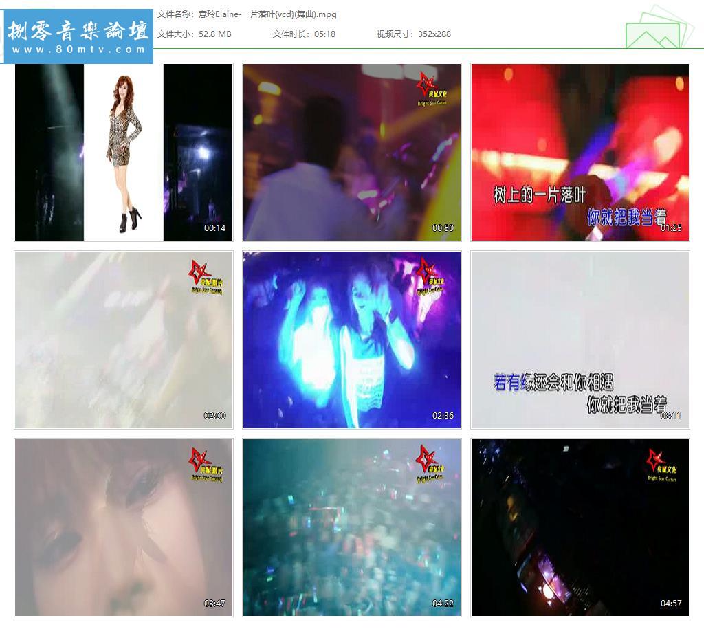 意玲Elaine-一片落叶{vcd}(舞曲).jpg