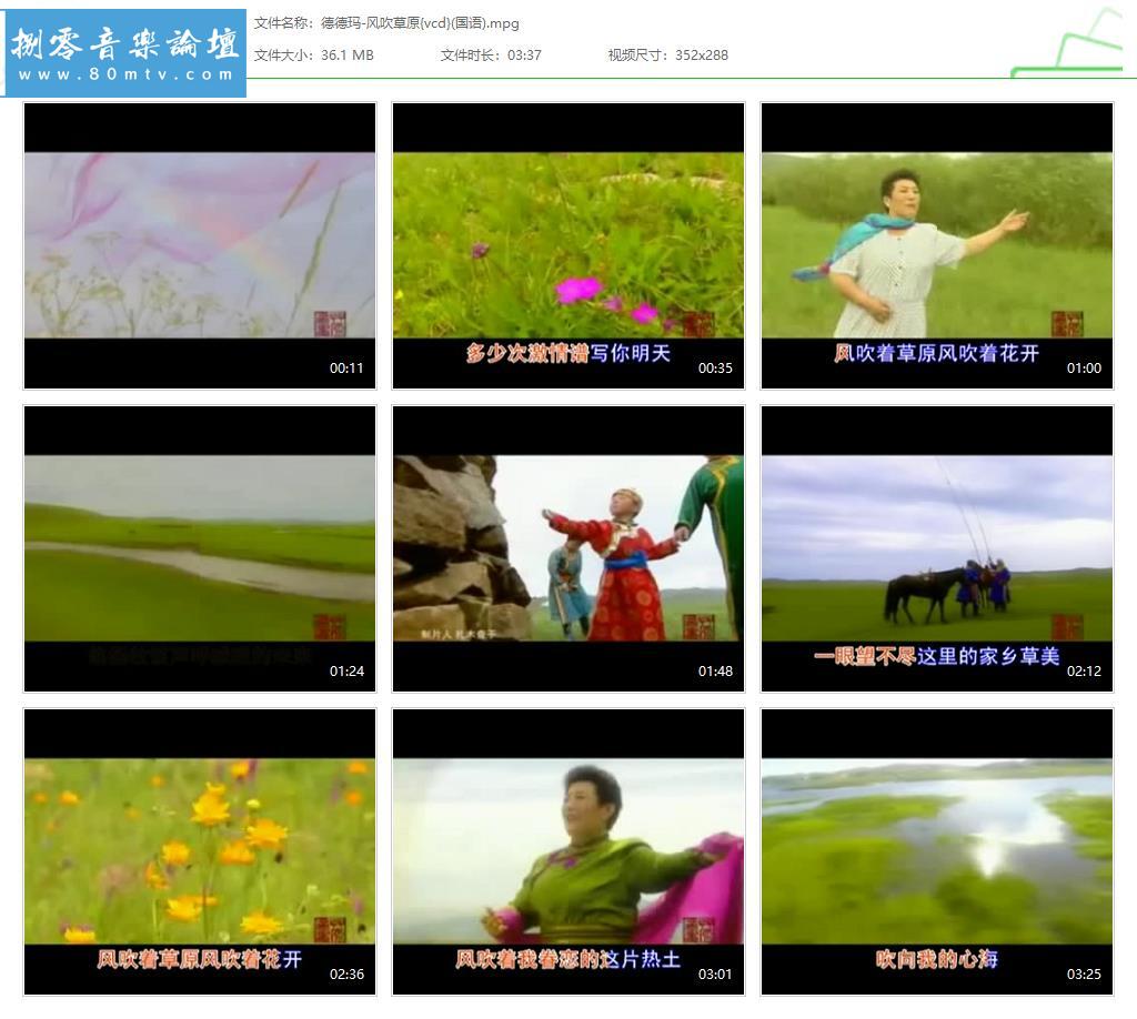 德德玛-风吹草原{vcd}(国语).jpg