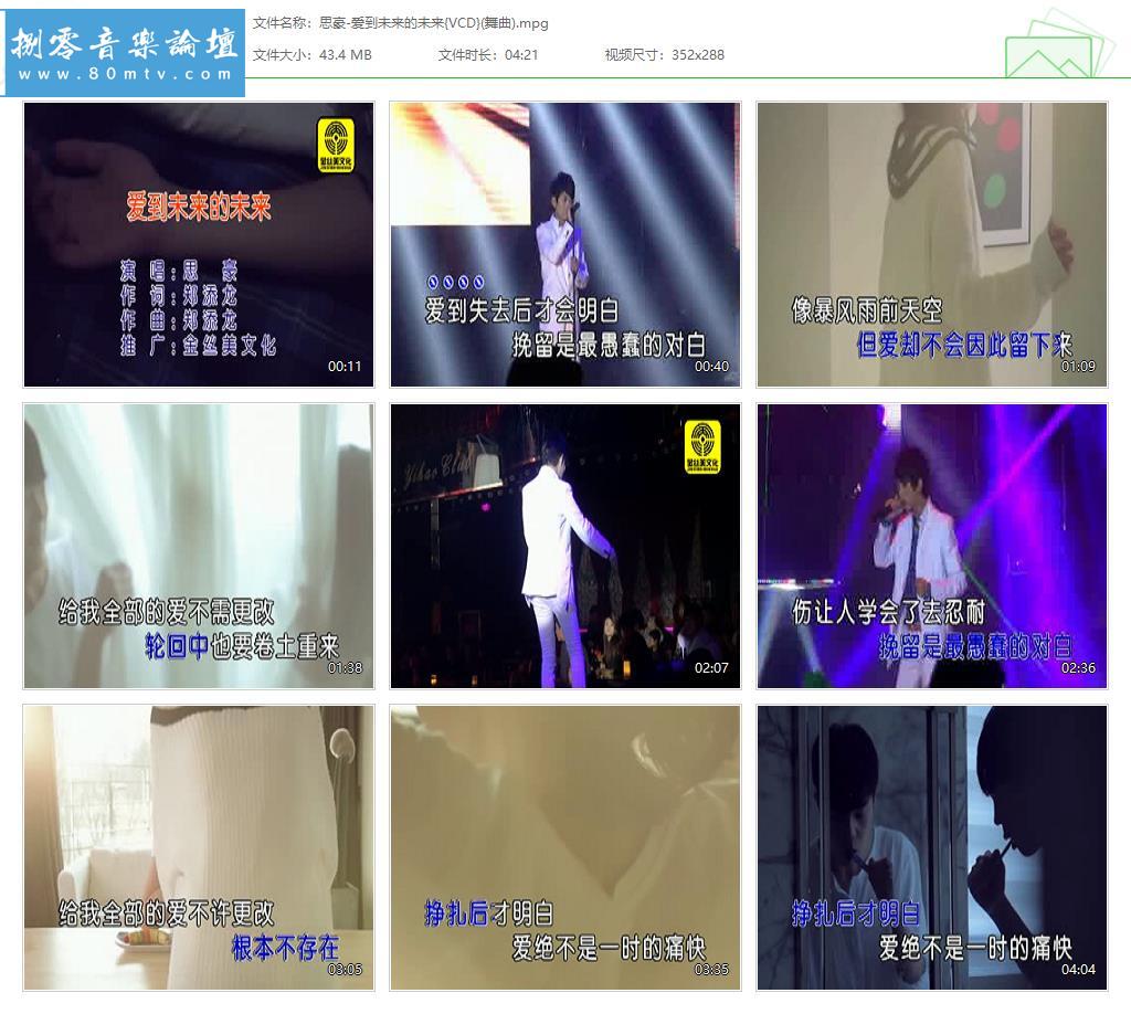 思豪-爱到未来的未来{VCD}(舞曲).jpg
