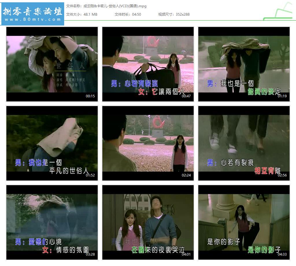 成云刚&卡密儿-世俗人{VCD}(国语).jpg