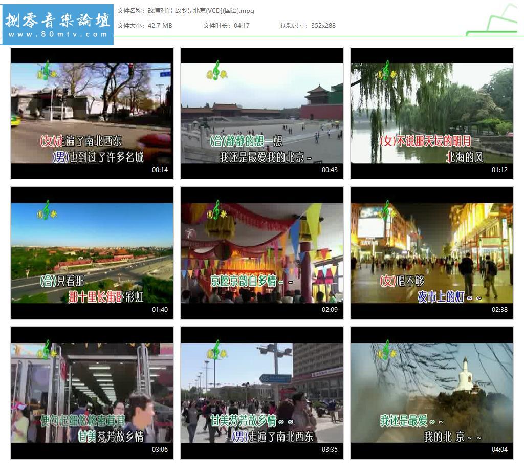 改编对唱-故乡是北京{VCD}(国语).jpg