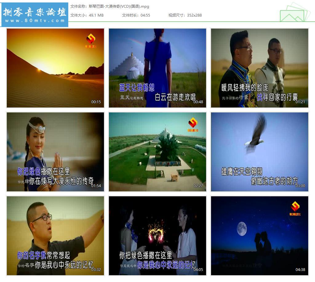 斯琴巴图-大漠传奇{VCD}(国语).jpg