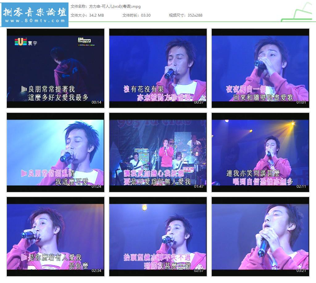 方力申-可人儿{vcd}(粤语).jpg