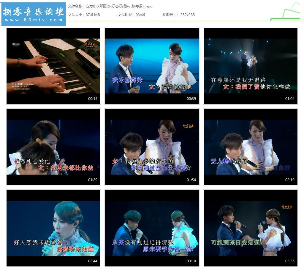 方力申&邓丽欣-好心好报{vcd}(粤语).jpg