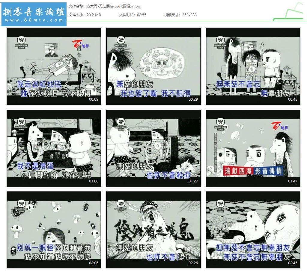 方大同-无菇朋友{vcd}(国语).jpg