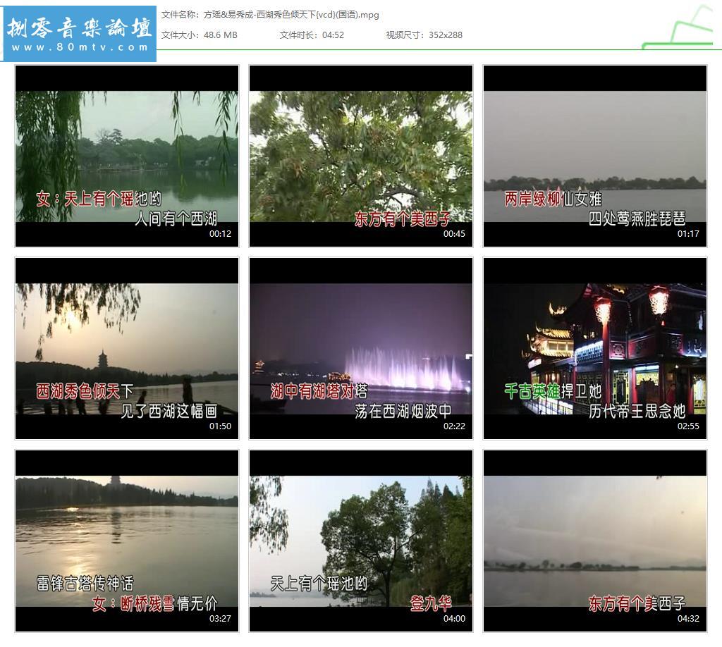 方瑶&易秀成-西湖秀色倾天下{vcd}(国语).jpg