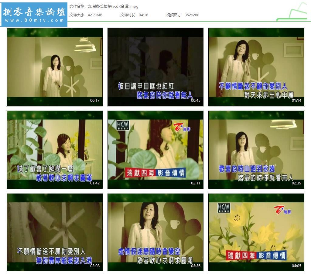 方瑞娥-笑情梦{vcd}(台语).jpg