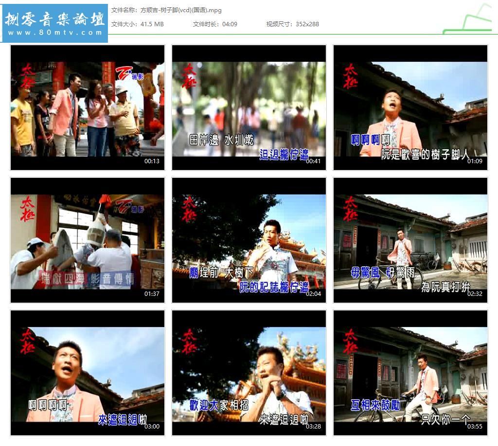 方顺吉-树子脚{vcd}(国语).jpg