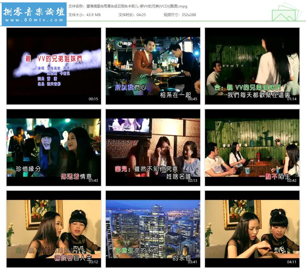 望海高歌&雨柔&成云刚&卡密儿-亲VV的兄弟{VCD}(国语).jpg